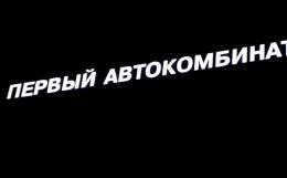 световые буквы на крыше здания