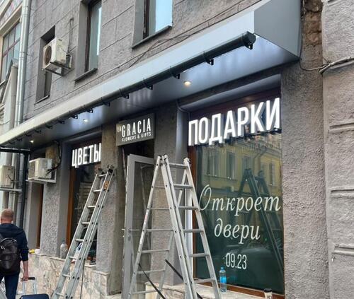 Оформление входной группы магазина
