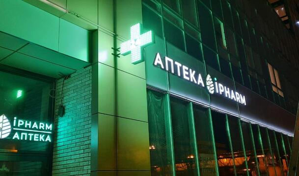 Световые вывески для аптеки