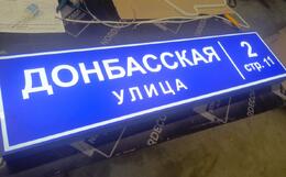 световой короб домовой знак