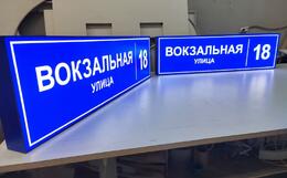 адресная табличка лайтбокс