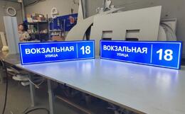 Адресный указатель на дом в соответствии с дизайн-кодом Москвы