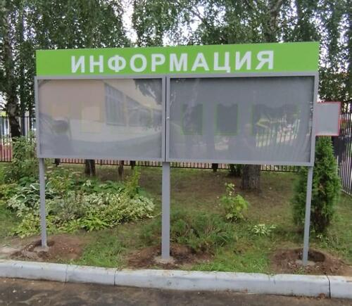 Напольный информационный стенд