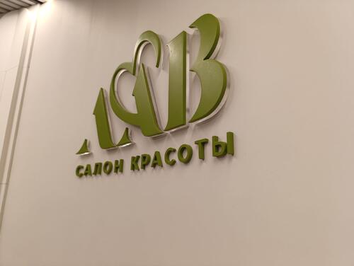 логотип салона красоты над ресепшн
