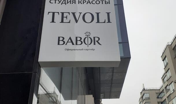 Рекламный панель кронштейн для салона красоты