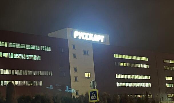 Крупная рекламная конструкция в виде баннерных букв