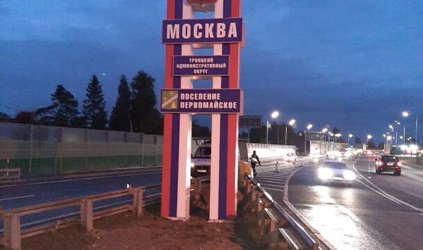 Стела поселения Первомайское