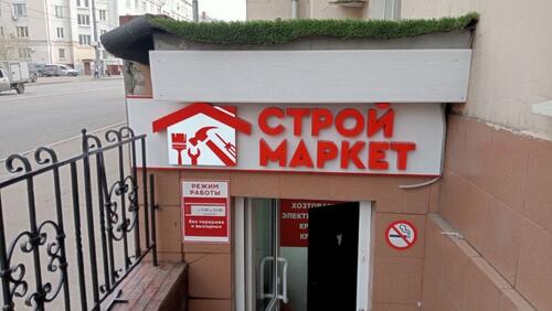 Вывеска в виде объемных букв