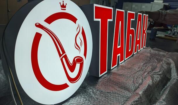Вывеска для табачного магазина