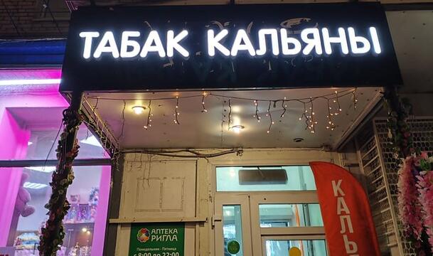 Рекламная вывеска для табачного магазина